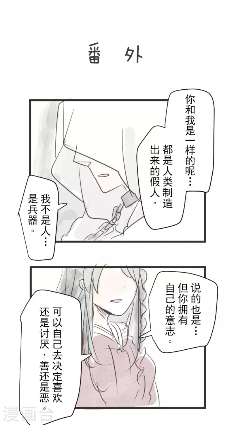 《他和她的魔法契约》第137话 人间兵器1 第47页