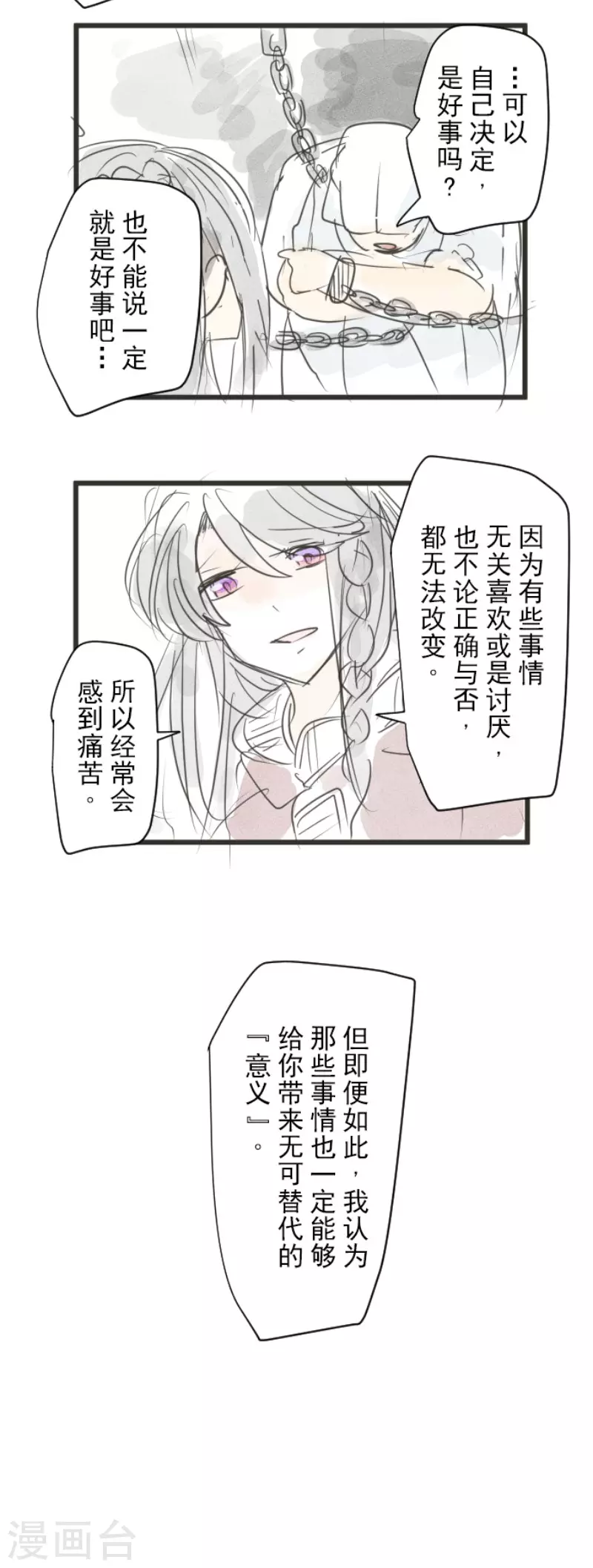 《他和她的魔法契约》第137话 人间兵器1 第48页