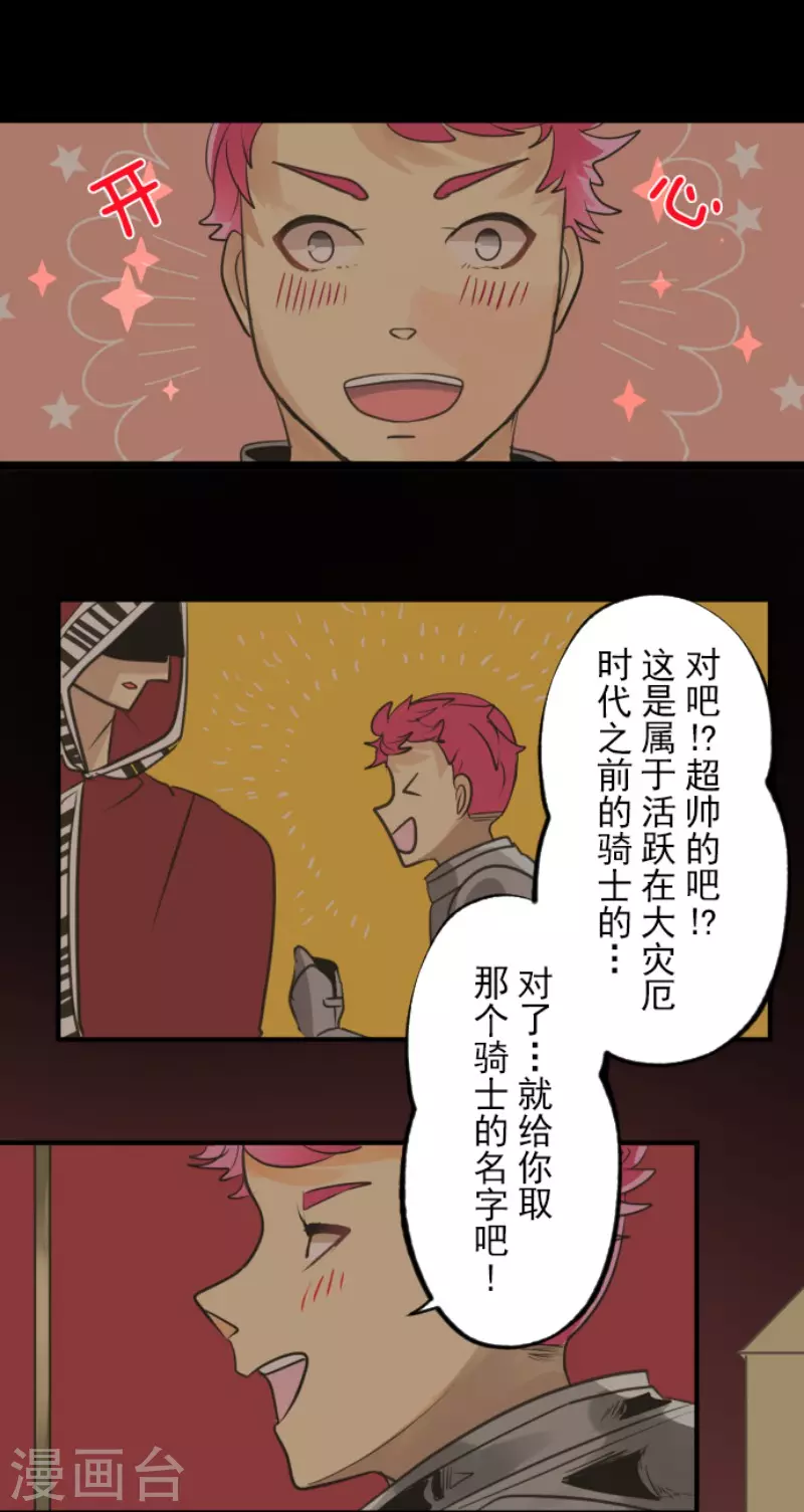 《他和她的魔法契约》第137话 人间兵器1 第5页