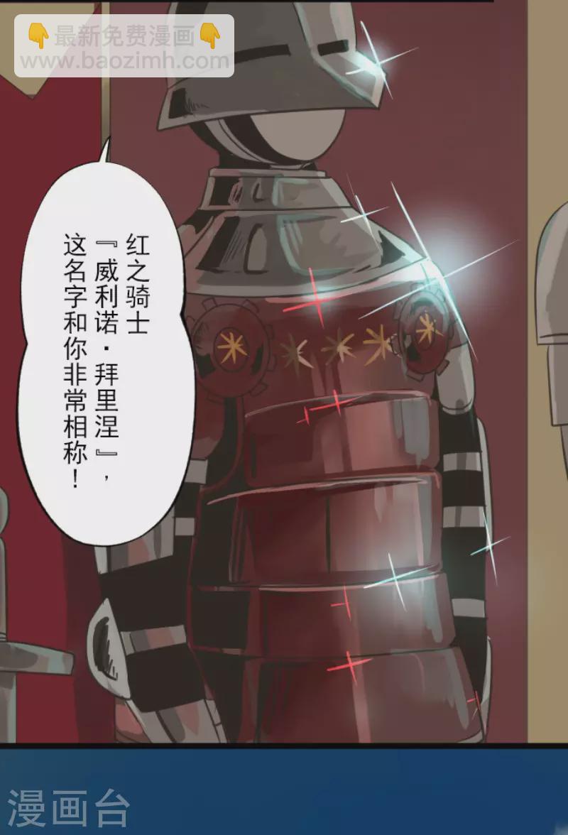 《他和她的魔法契约》第137话 人间兵器1 第6页
