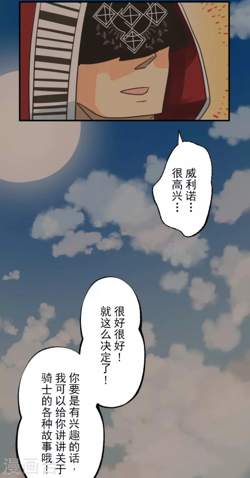 《他和她的魔法契约》第137话 人间兵器1 第7页