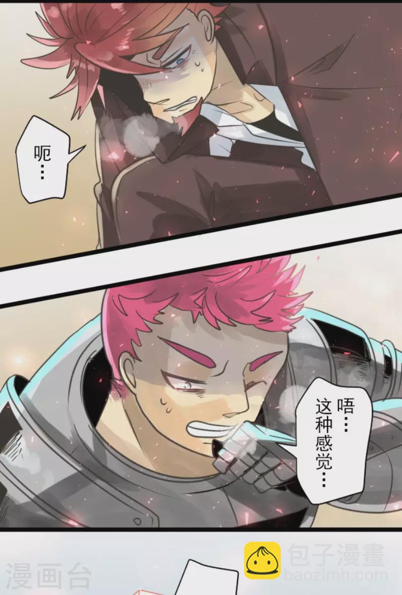 《他和她的魔法契约》第138话 人间兵器2 第13页