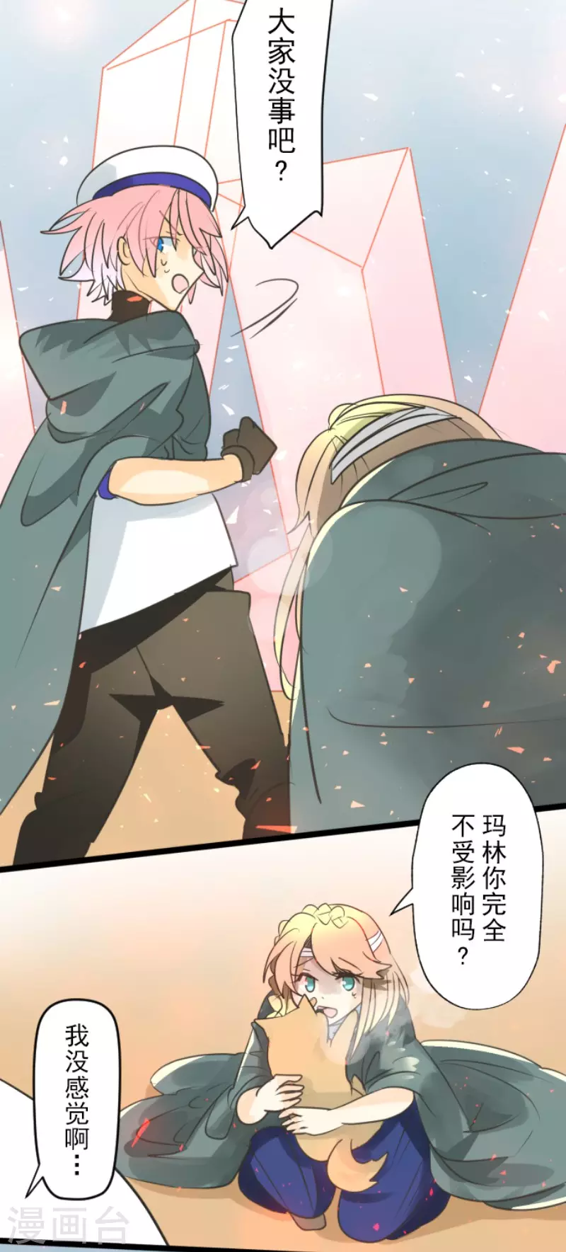 《他和她的魔法契约》第138话 人间兵器2 第14页