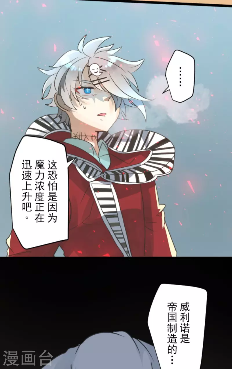 《他和她的魔法契约》第138话 人间兵器2 第15页