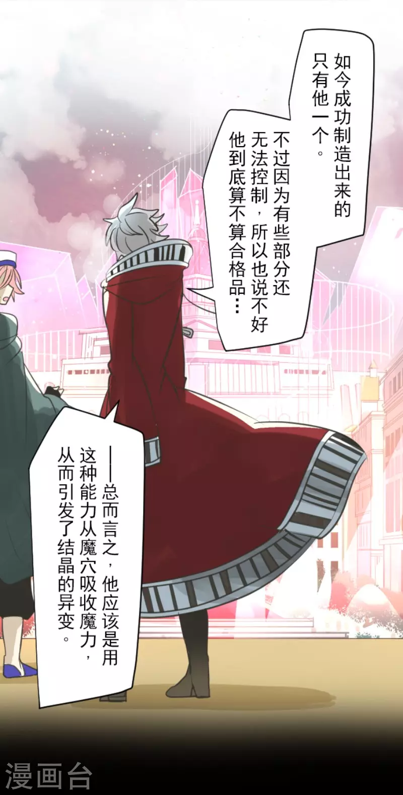 《他和她的魔法契约》第138话 人间兵器2 第17页