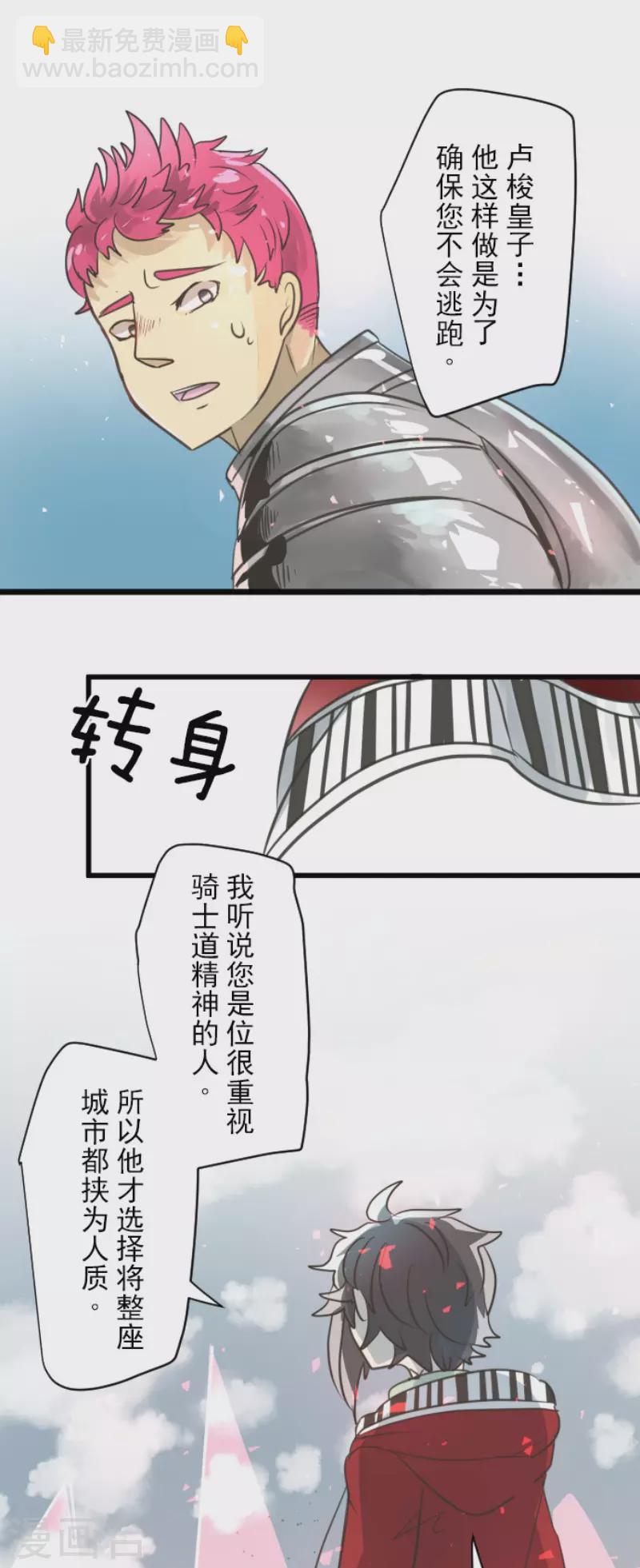 《他和她的魔法契约》第138话 人间兵器2 第18页