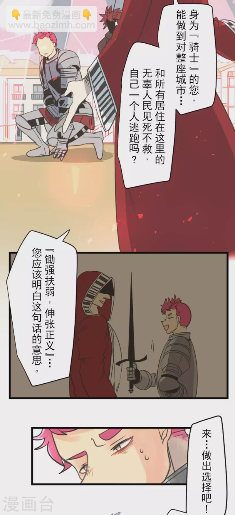 《他和她的魔法契约》第138话 人间兵器2 第19页