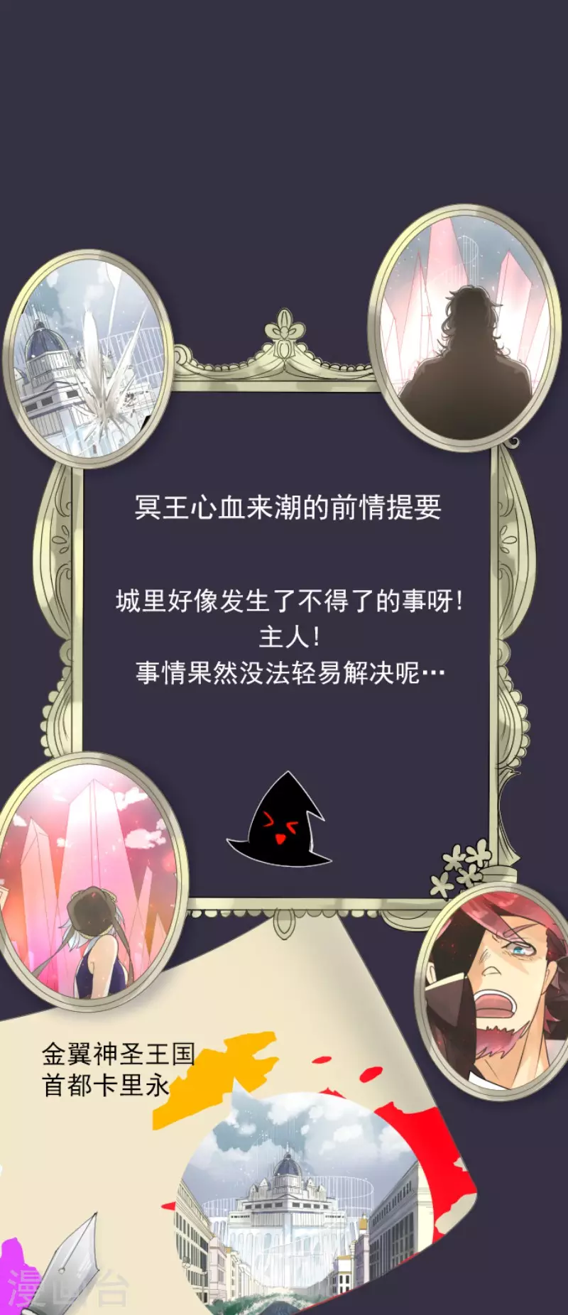 《他和她的魔法契约》第138话 人间兵器2 第1页
