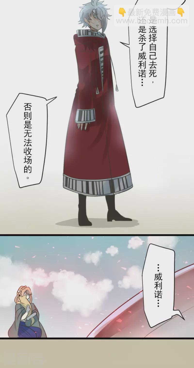 《他和她的魔法契约》第138话 人间兵器2 第20页