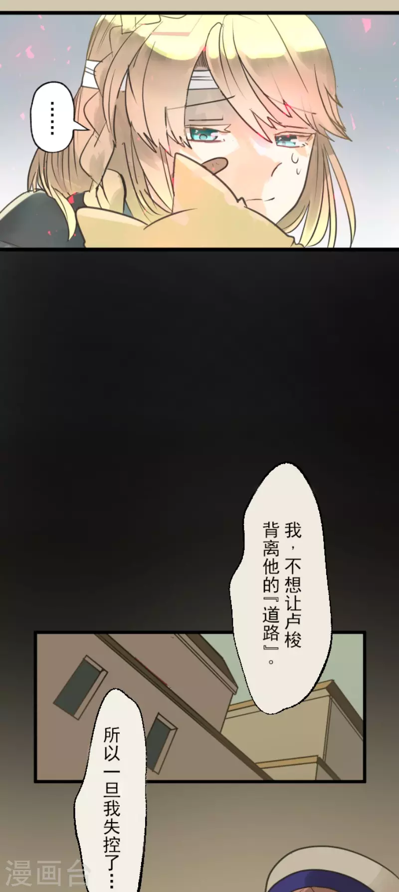 《他和她的魔法契约》第138话 人间兵器2 第21页