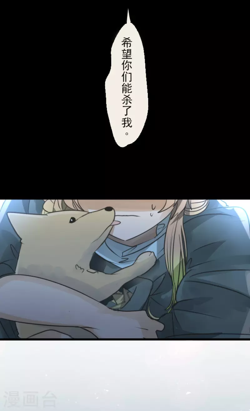 《他和她的魔法契约》第138话 人间兵器2 第23页