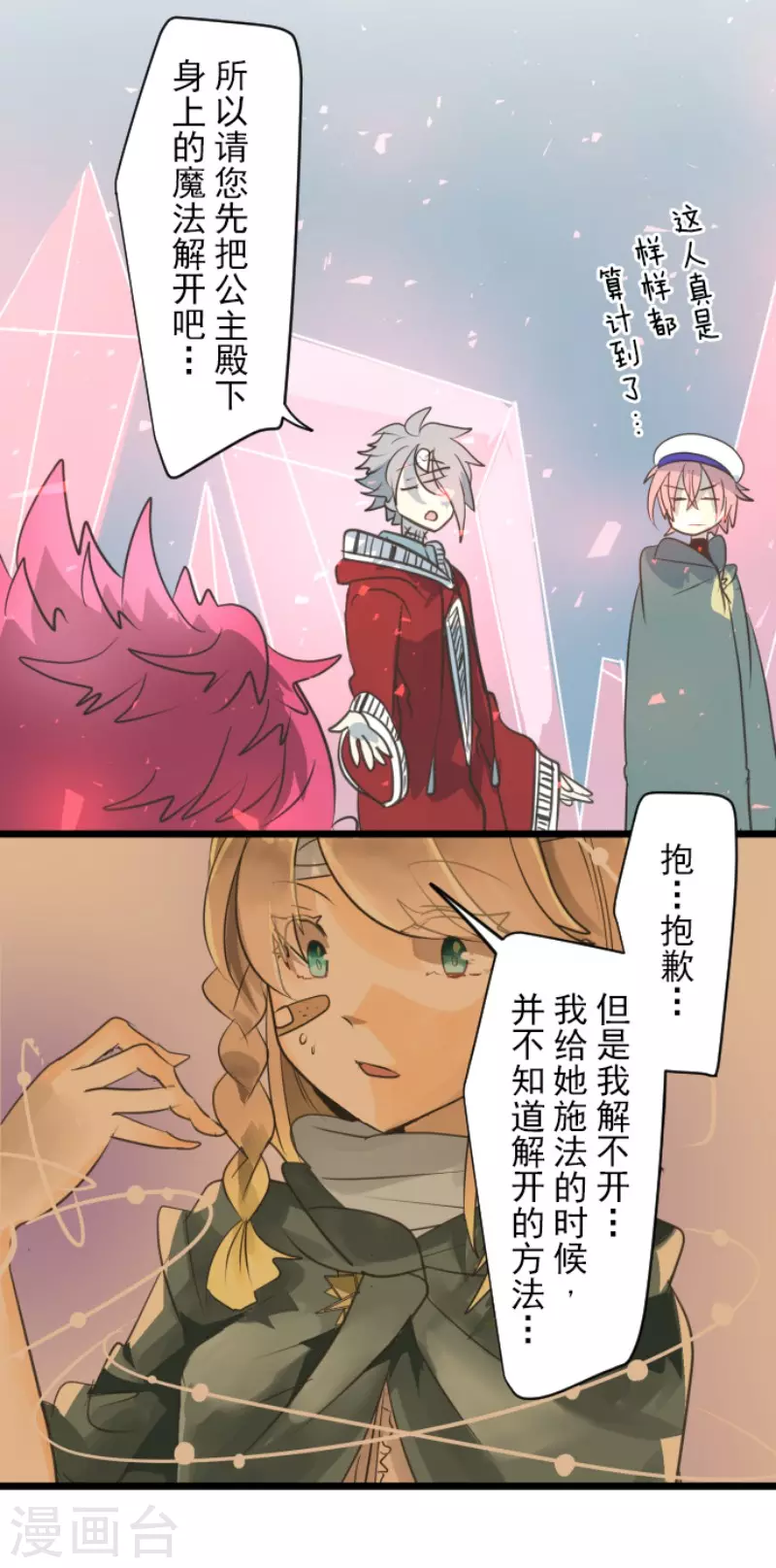 《他和她的魔法契约》第138话 人间兵器2 第24页