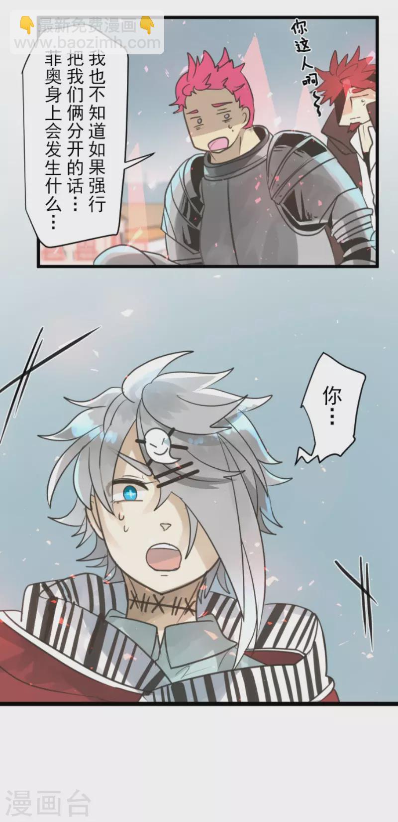 《他和她的魔法契约》第138话 人间兵器2 第25页