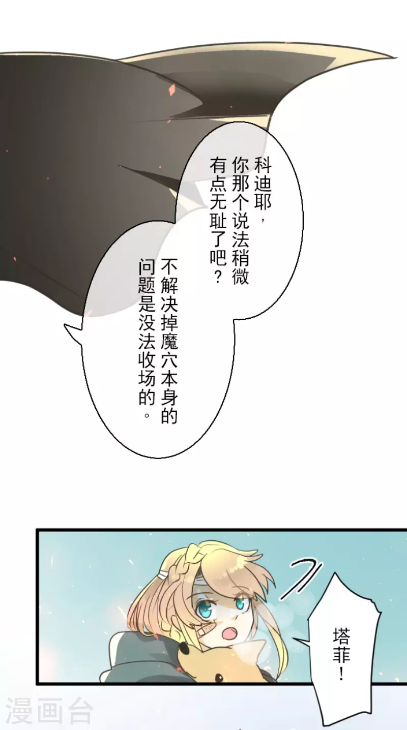 《他和她的魔法契约》第138话 人间兵器2 第26页