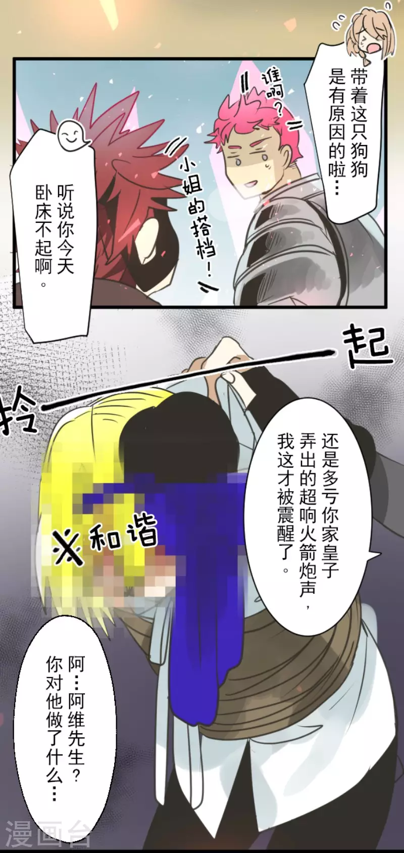《他和她的魔法契约》第138话 人间兵器2 第28页