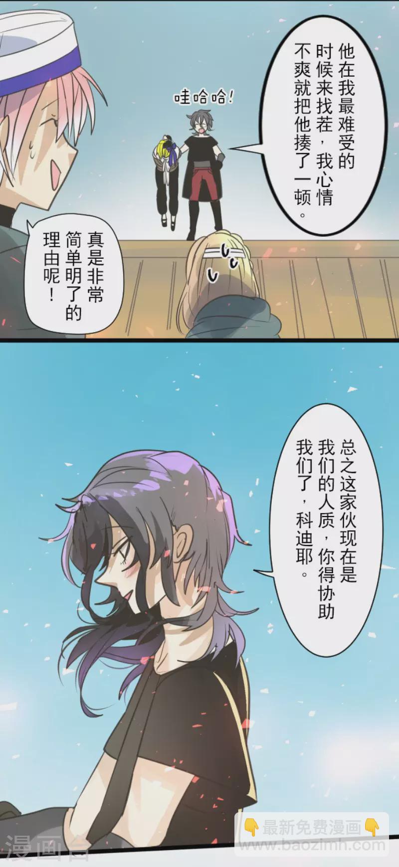 《他和她的魔法契约》第138话 人间兵器2 第29页