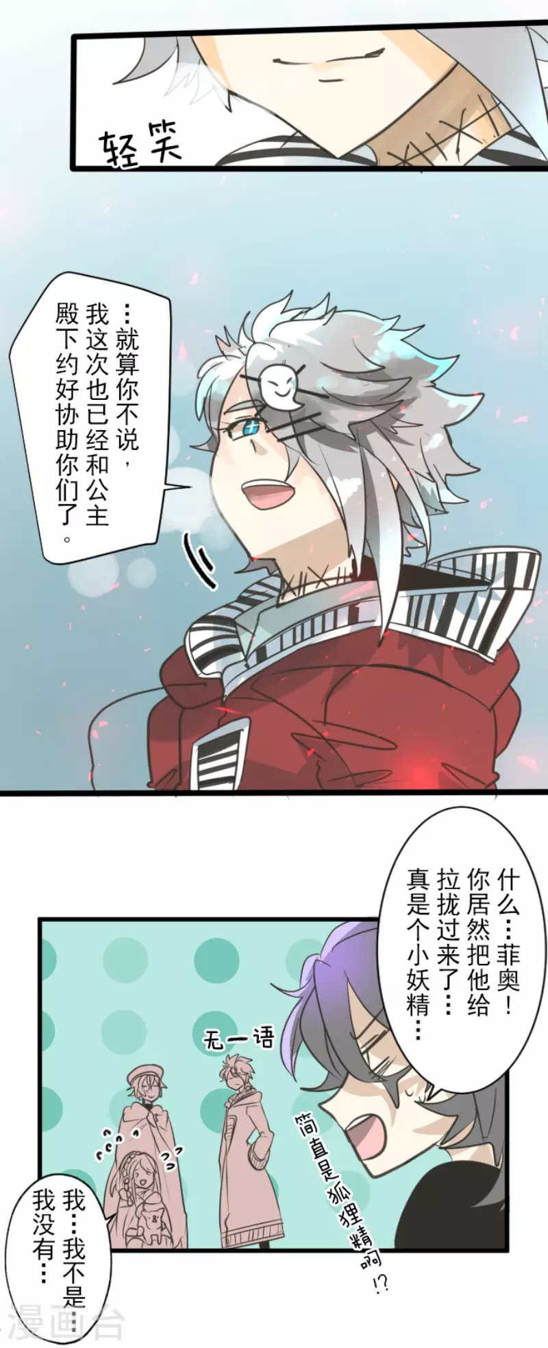 《他和她的魔法契约》第138话 人间兵器2 第30页