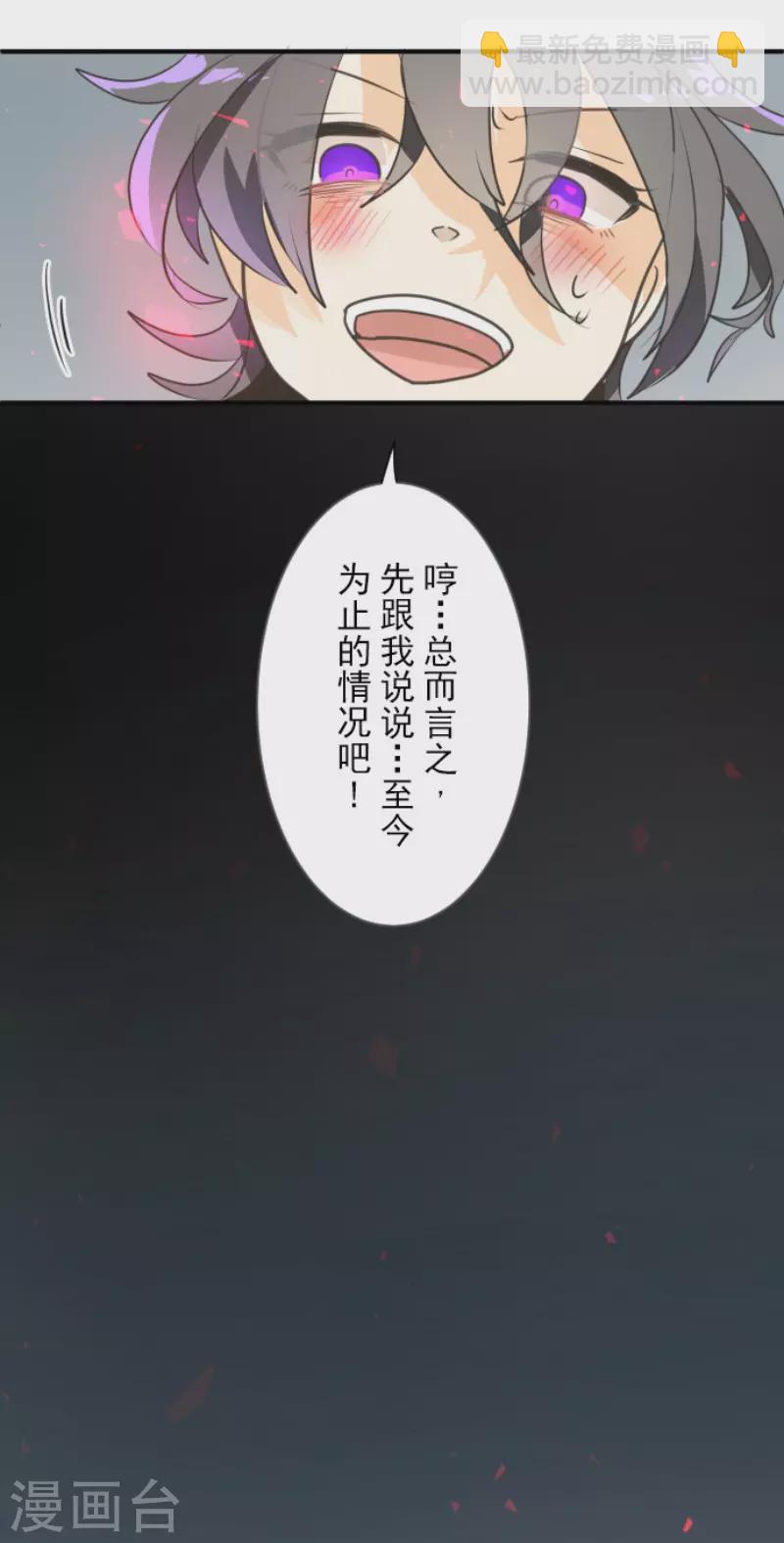 《他和她的魔法契约》第138话 人间兵器2 第31页