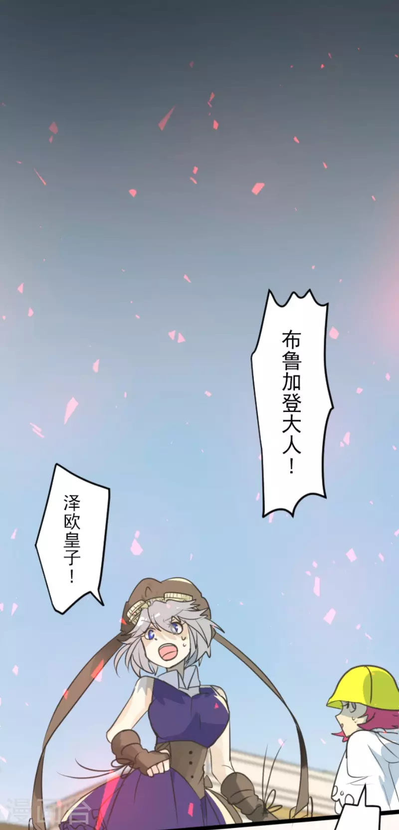 《他和她的魔法契约》第138话 人间兵器2 第32页