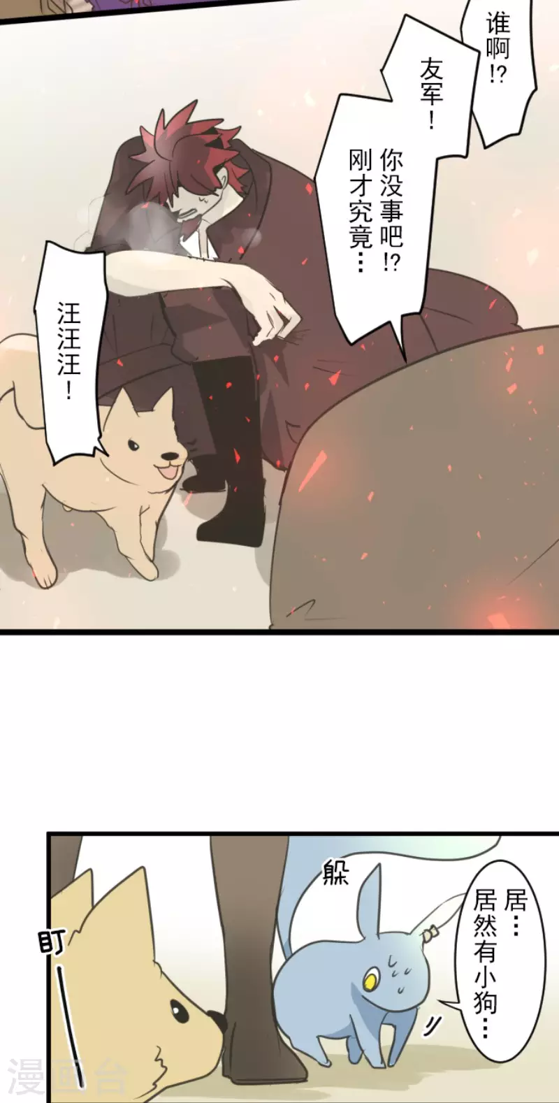 《他和她的魔法契约》第138话 人间兵器2 第33页