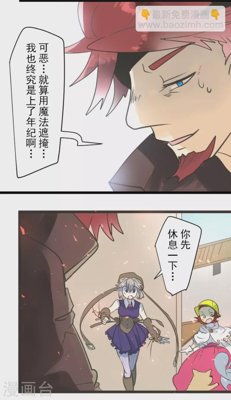《他和她的魔法契约》第138话 人间兵器2 第34页