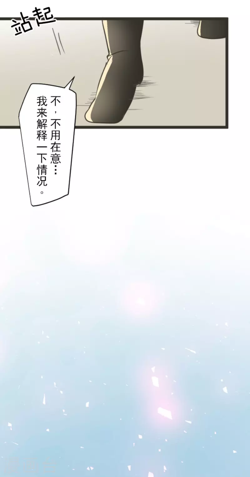 《他和她的魔法契约》第138话 人间兵器2 第35页