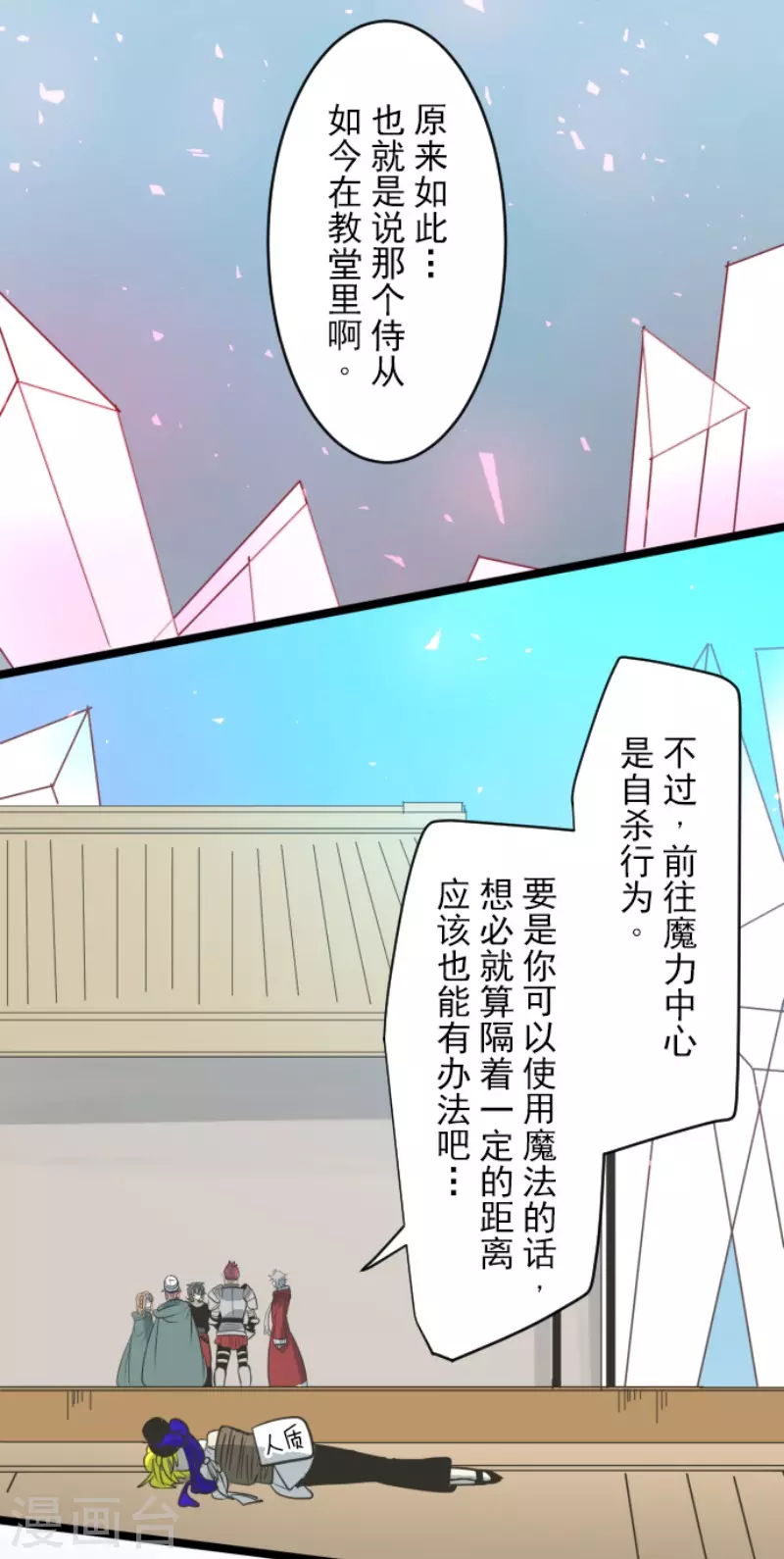 《他和她的魔法契约》第138话 人间兵器2 第36页