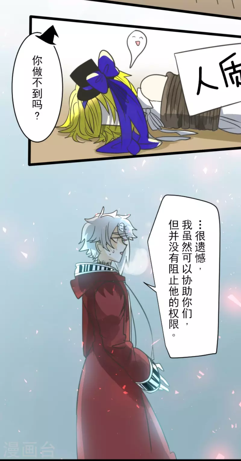 《他和她的魔法契约》第138话 人间兵器2 第37页
