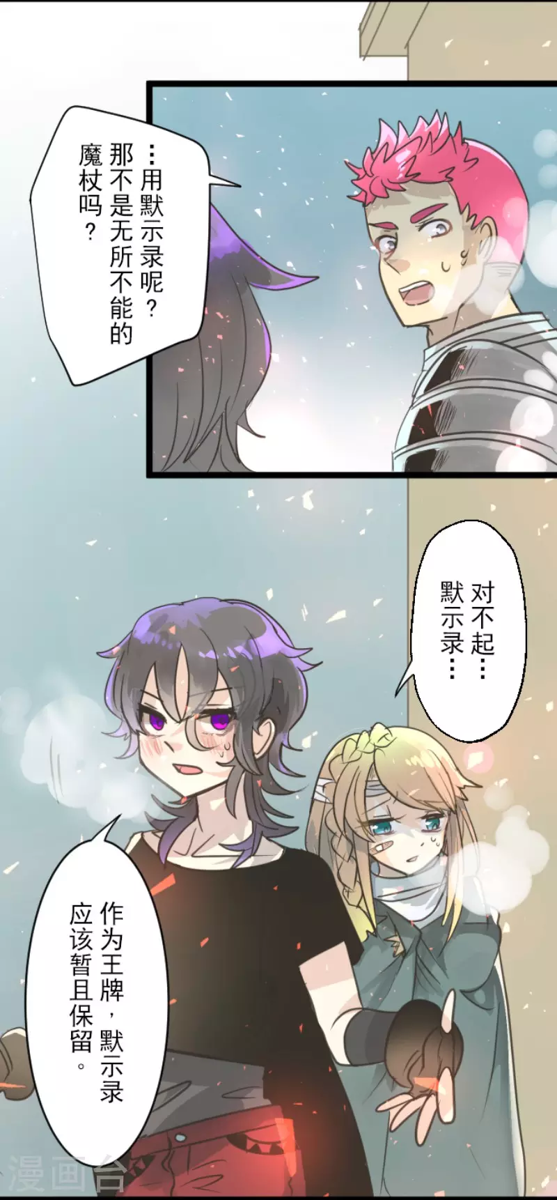 《他和她的魔法契约》第138话 人间兵器2 第38页