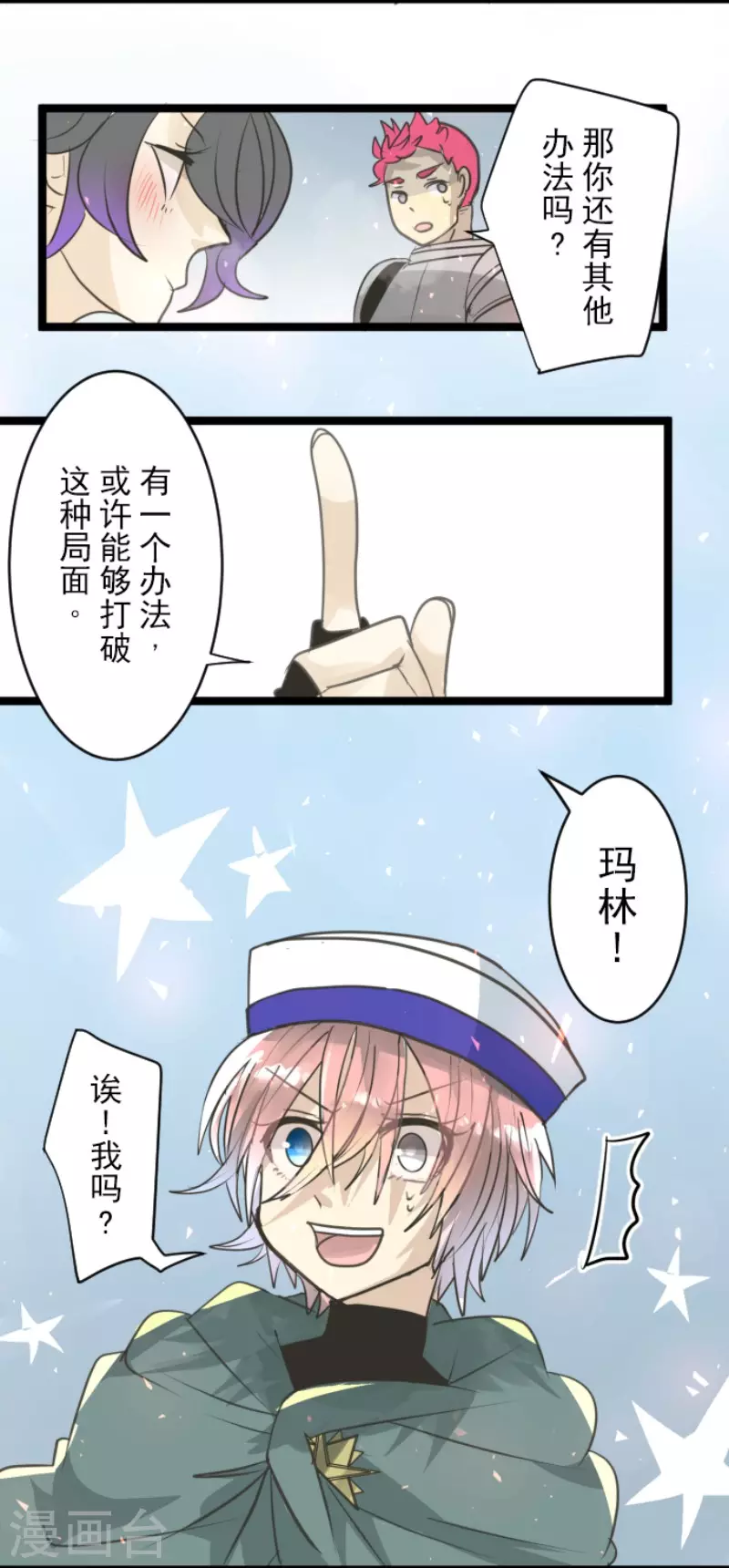 《他和她的魔法契约》第138话 人间兵器2 第39页