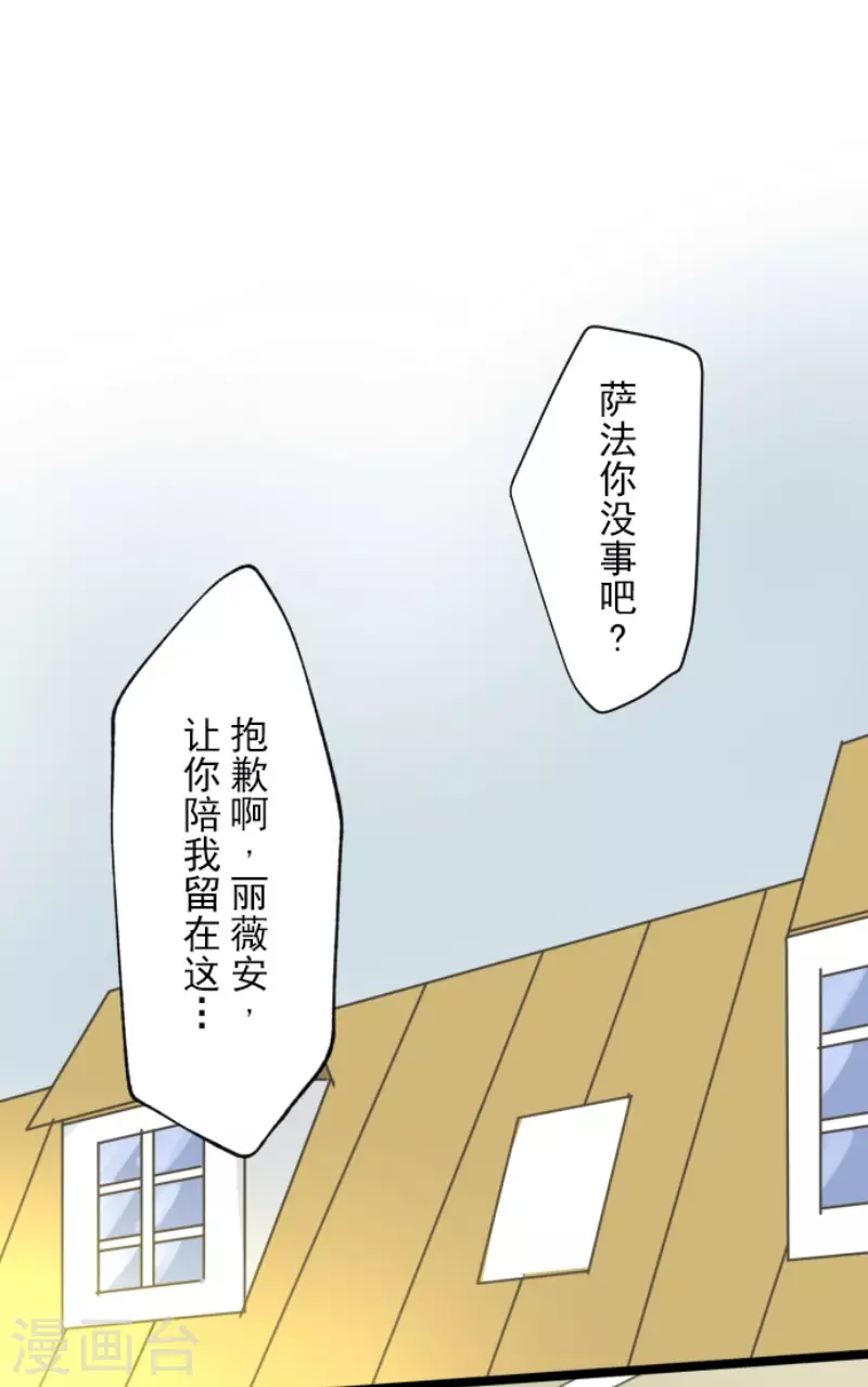 《他和她的魔法契约》第138话 人间兵器2 第3页