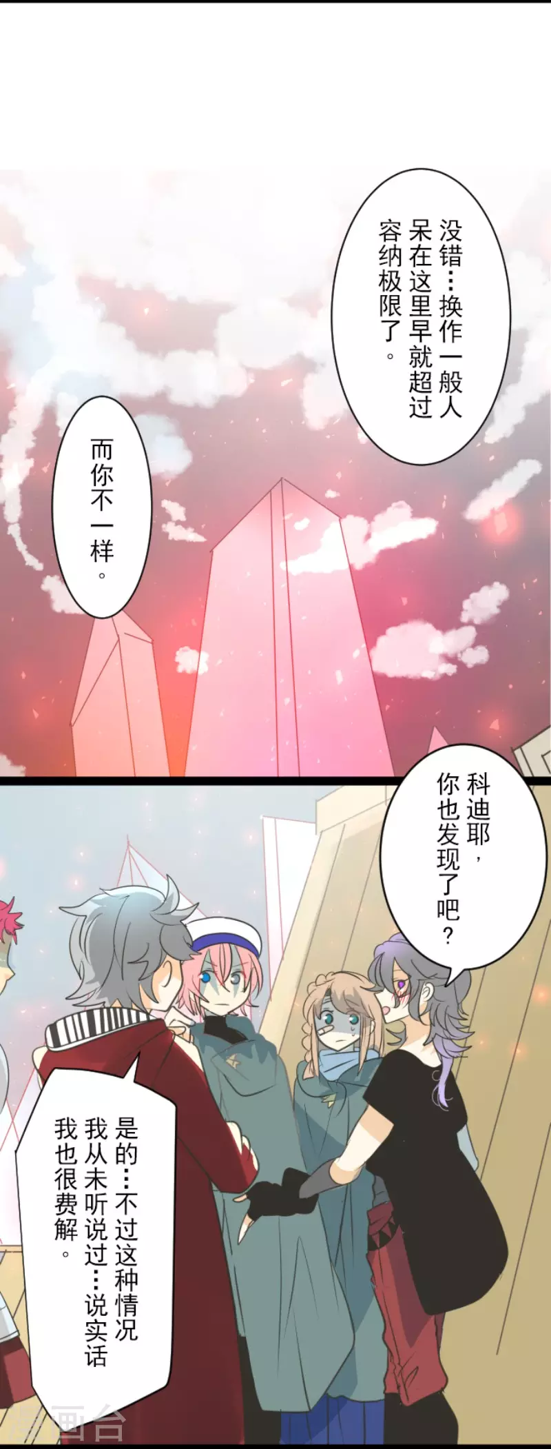 《他和她的魔法契约》第138话 人间兵器2 第42页