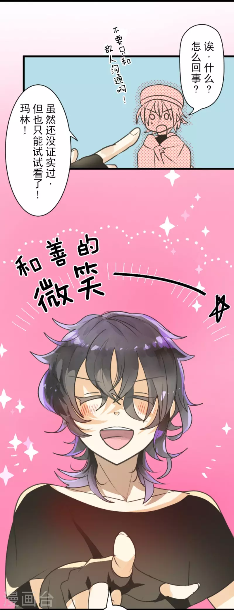 《他和她的魔法契约》第138话 人间兵器2 第43页