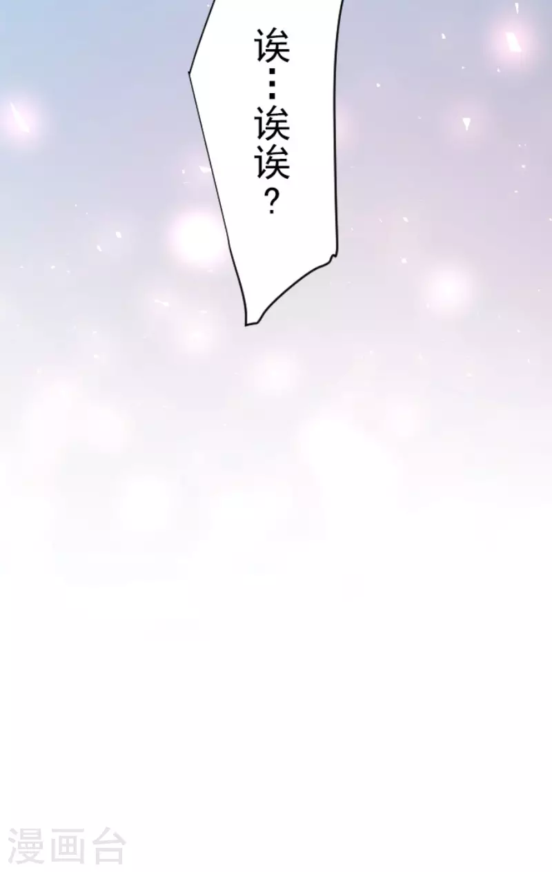《他和她的魔法契约》第138话 人间兵器2 第45页