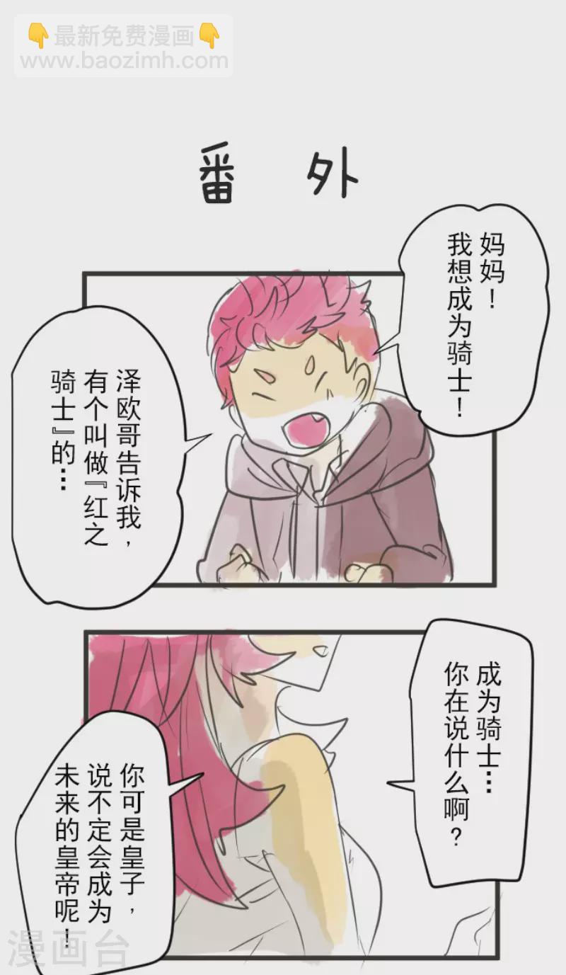 《他和她的魔法契约》第138话 人间兵器2 第46页