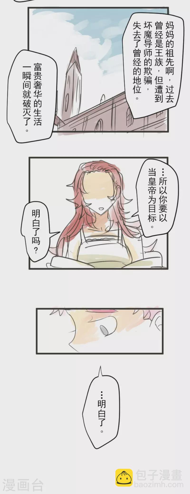 《他和她的魔法契约》第138话 人间兵器2 第47页