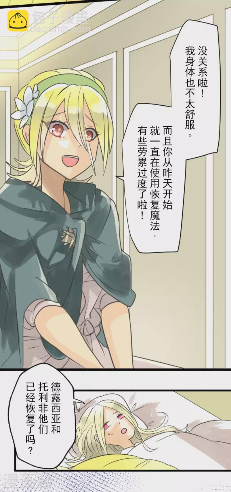 《他和她的魔法契约》第138话 人间兵器2 第4页