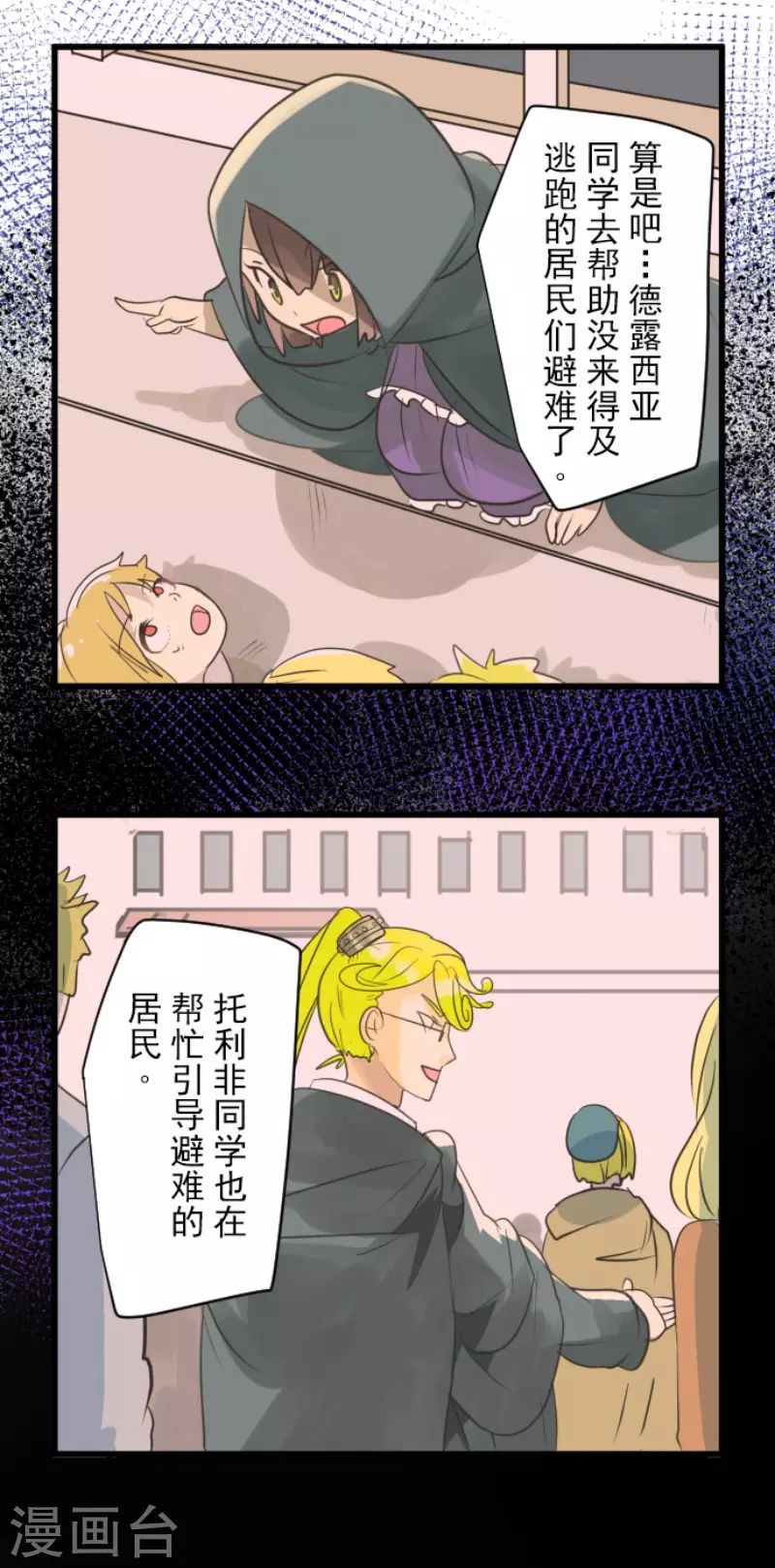 《他和她的魔法契约》第138话 人间兵器2 第5页