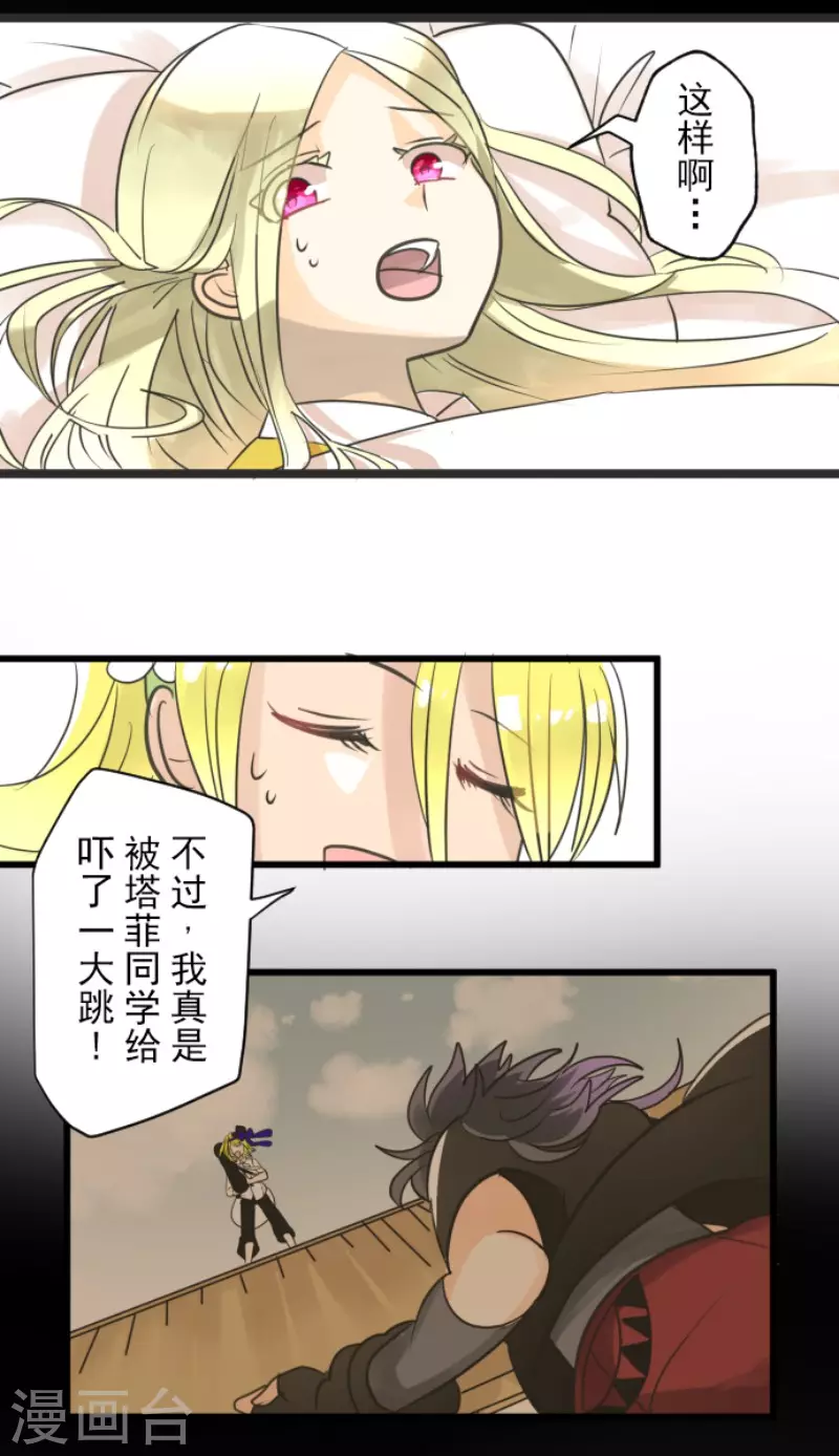 《他和她的魔法契约》第138话 人间兵器2 第6页