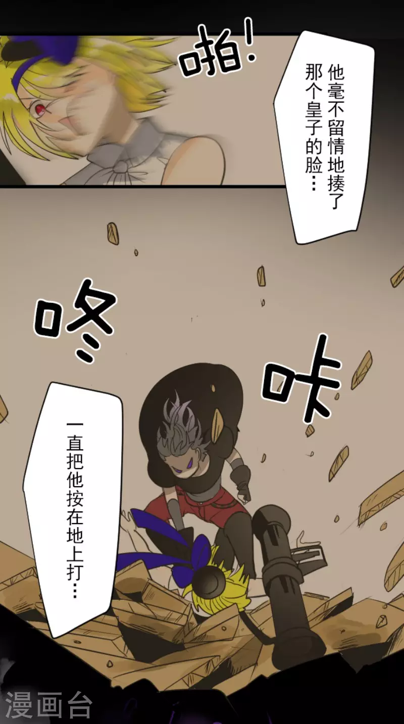 《他和她的魔法契约》第138话 人间兵器2 第7页