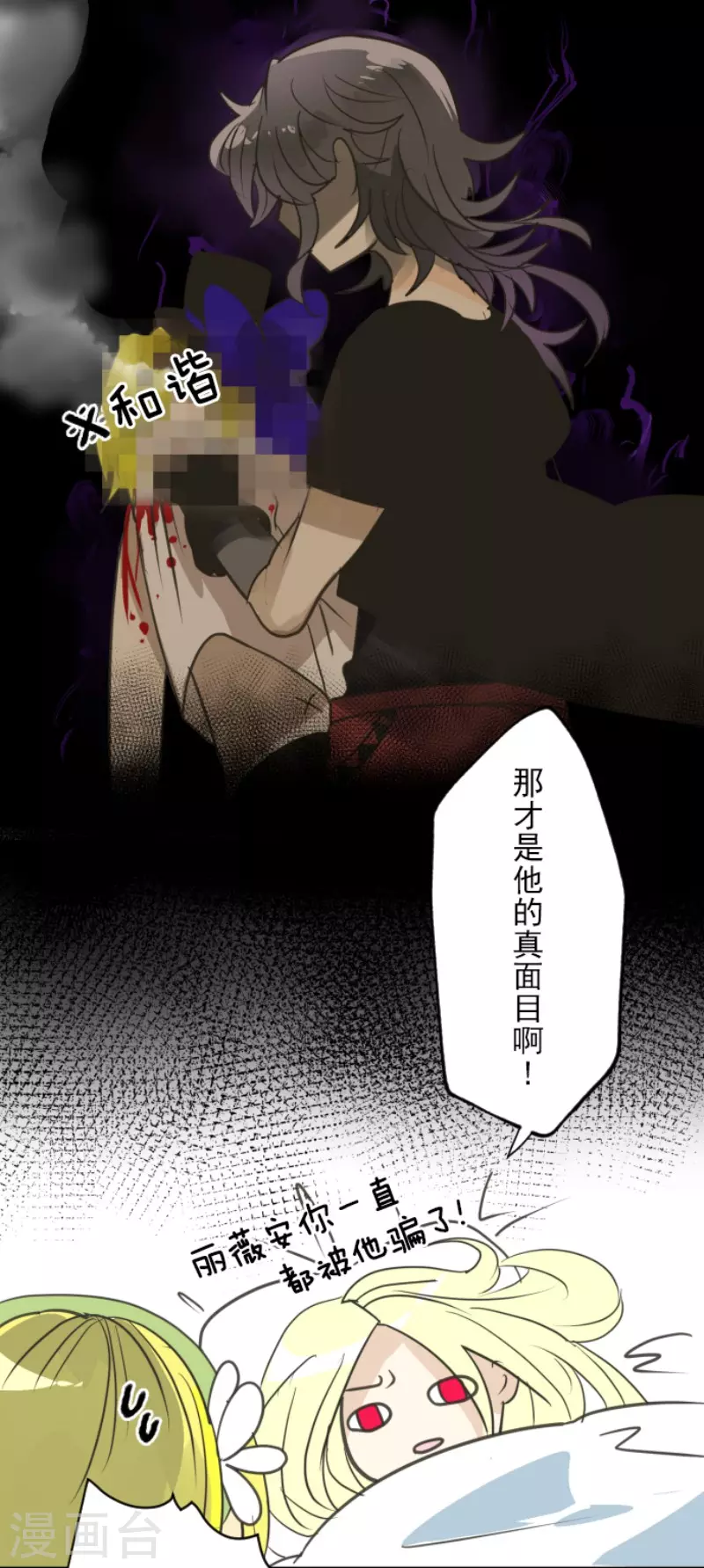《他和她的魔法契约》第138话 人间兵器2 第8页