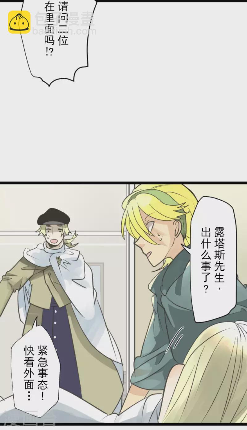 《他和她的魔法契约》第138话 人间兵器2 第9页