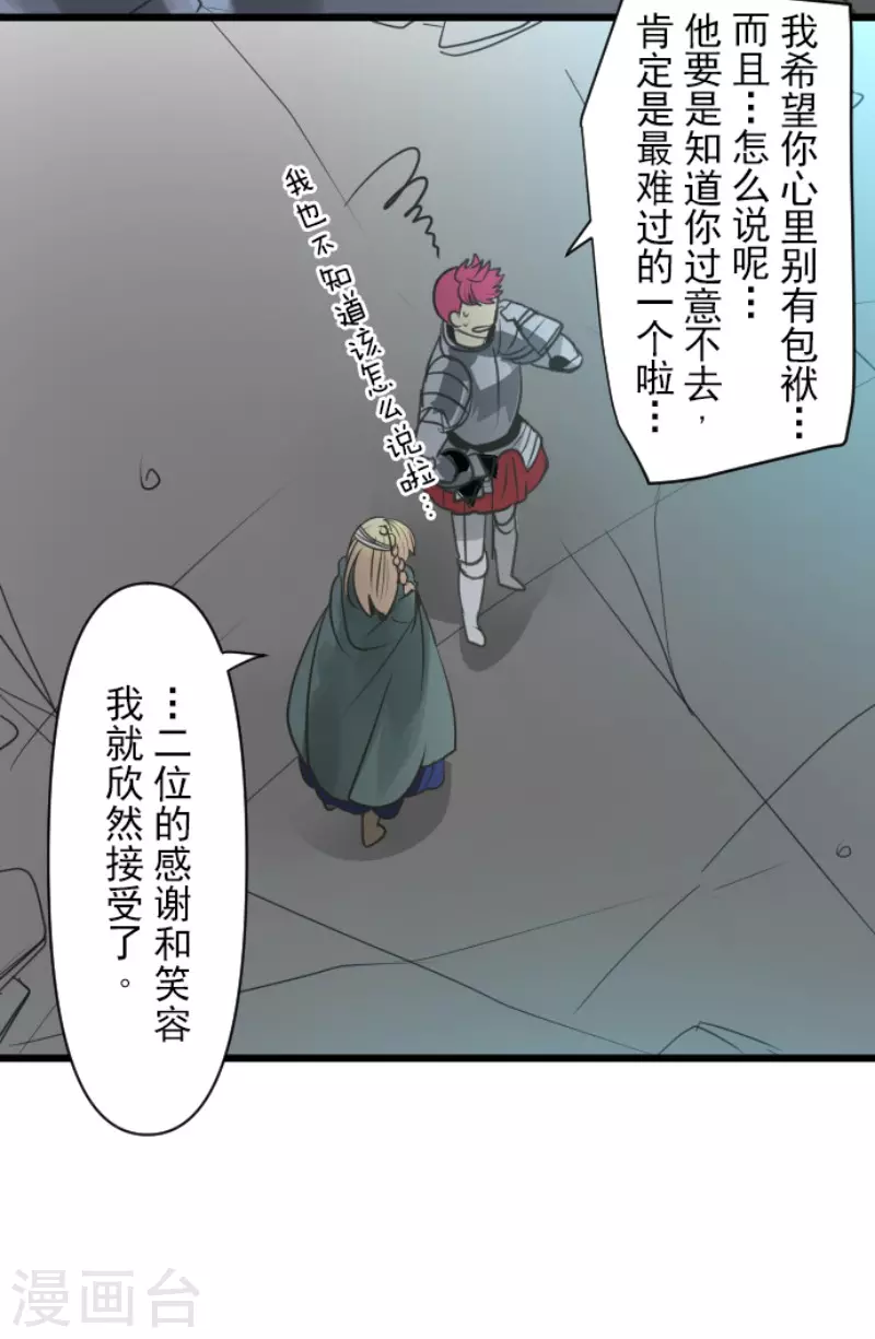 《他和她的魔法契约》第141话 她的坚持 第10页