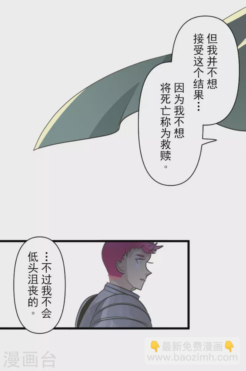 《他和她的魔法契约》第141话 她的坚持 第11页