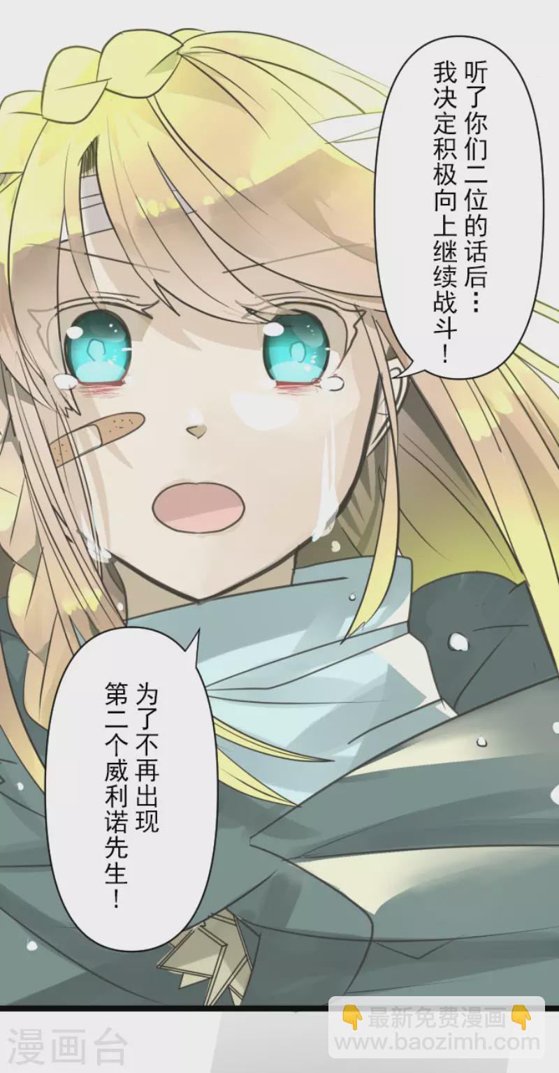 《他和她的魔法契约》第141话 她的坚持 第12页