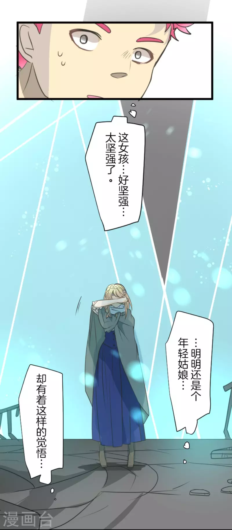《他和她的魔法契约》第141话 她的坚持 第13页