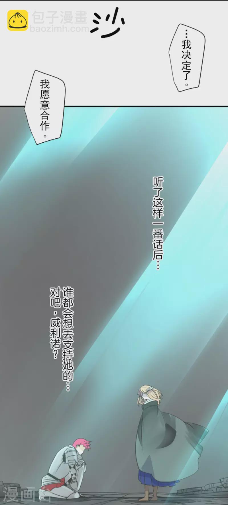 《他和她的魔法契约》第141话 她的坚持 第14页