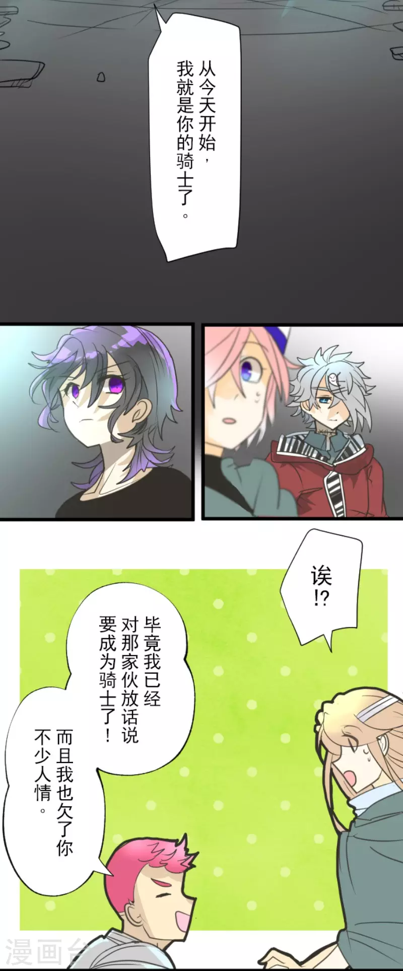《他和她的魔法契约》第141话 她的坚持 第15页