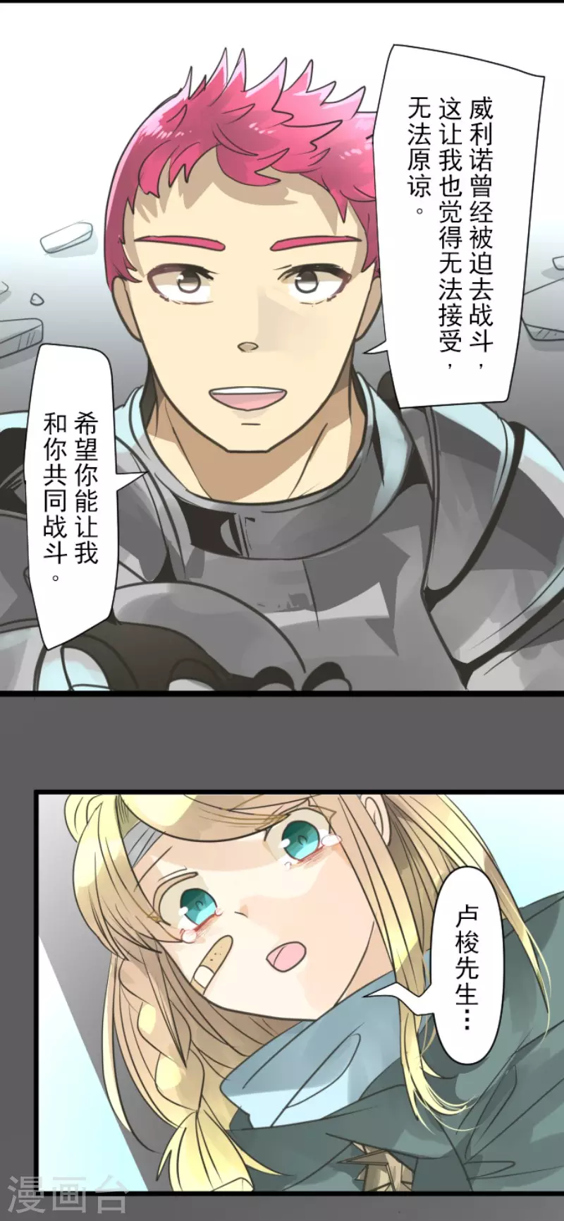 《他和她的魔法契约》第141话 她的坚持 第16页