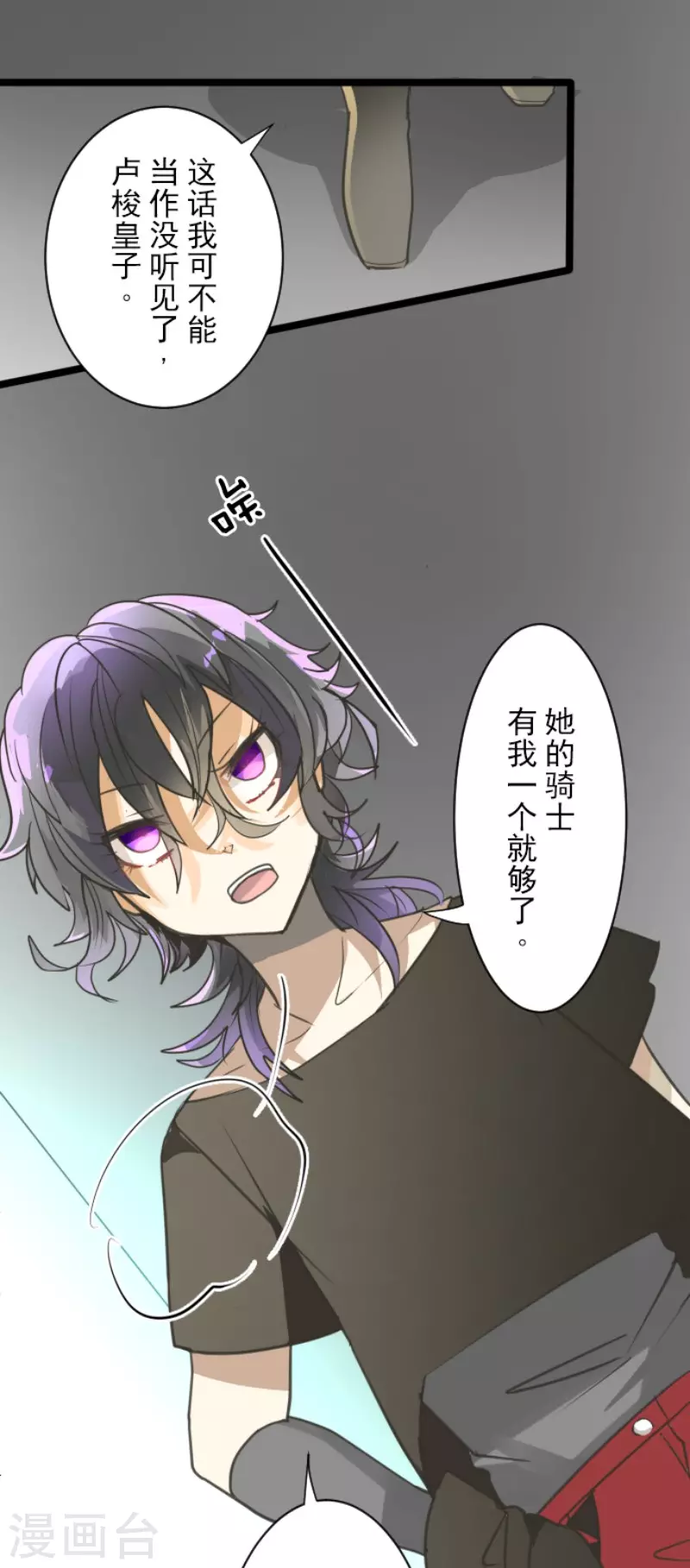 《他和她的魔法契约》第141话 她的坚持 第17页